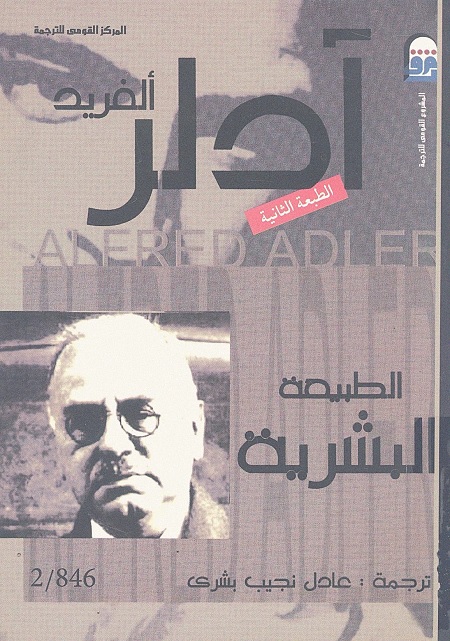 الطبيعة البشرية